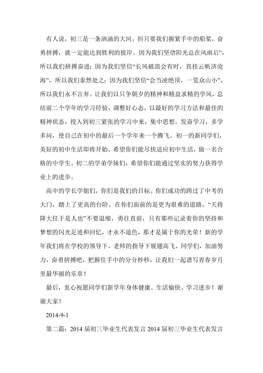 初三毕业生代表发言(多篇)_第2页