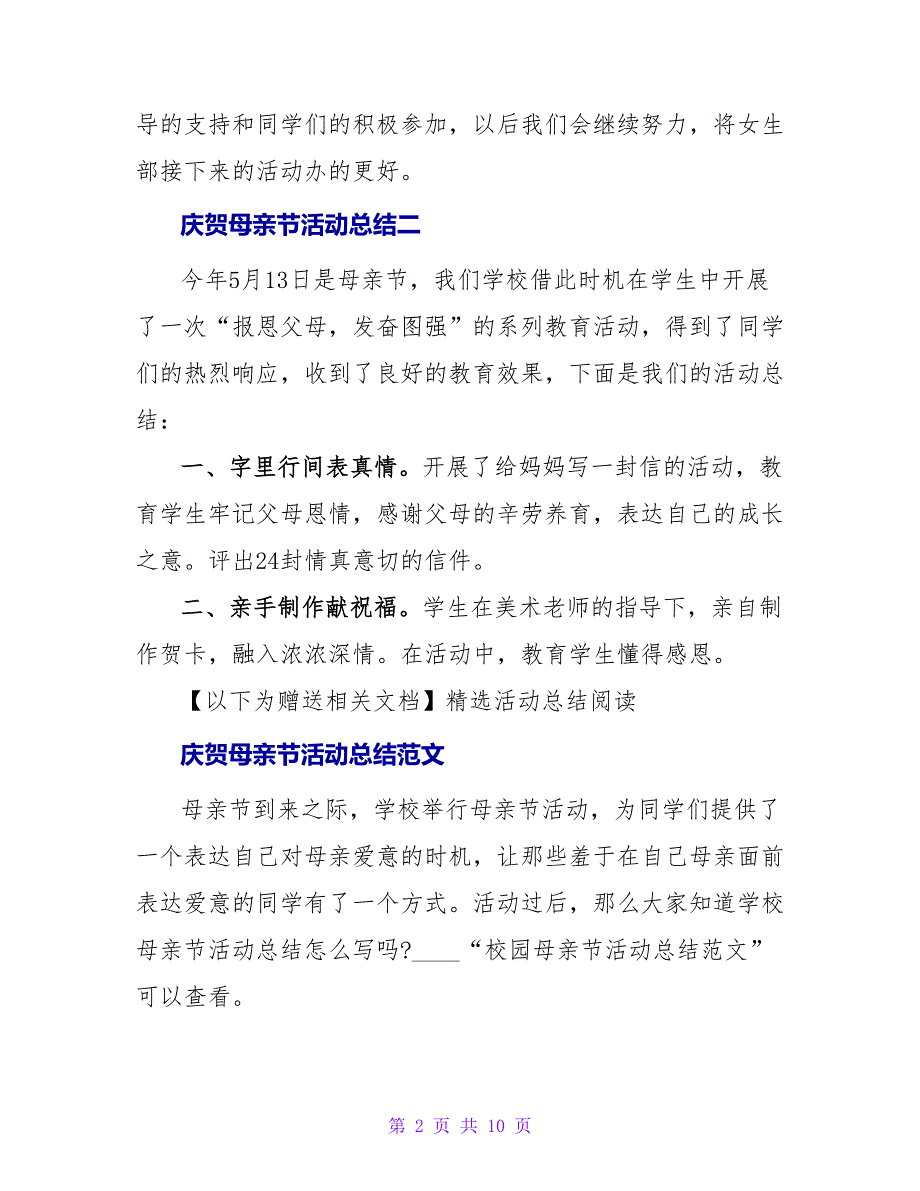 庆祝母亲节活动总结【汇总】.doc_第2页
