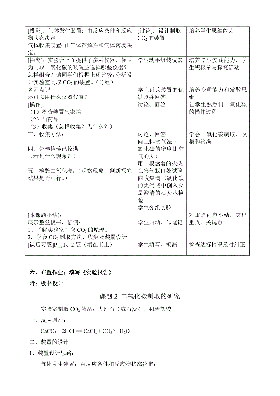 赵静化学教案设计_第4页