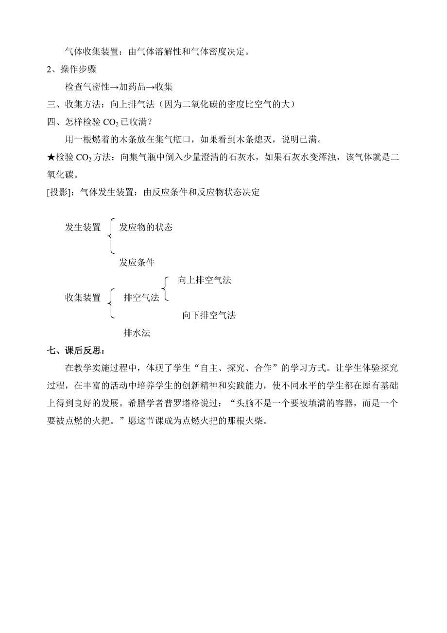 赵静化学教案设计_第5页
