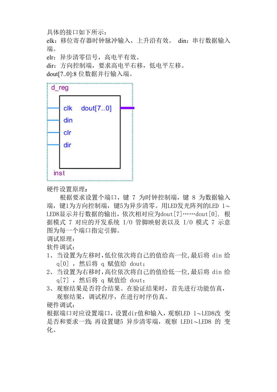 双向移位寄存器_第3页