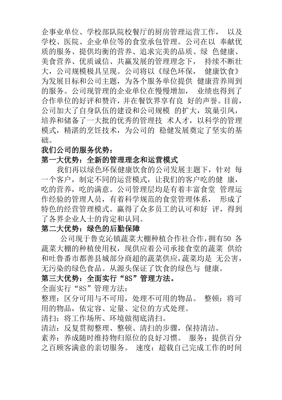 火锅店运营方案_第2页