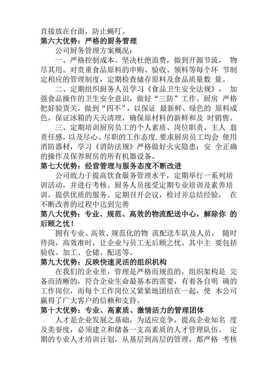 火锅店运营方案_第4页
