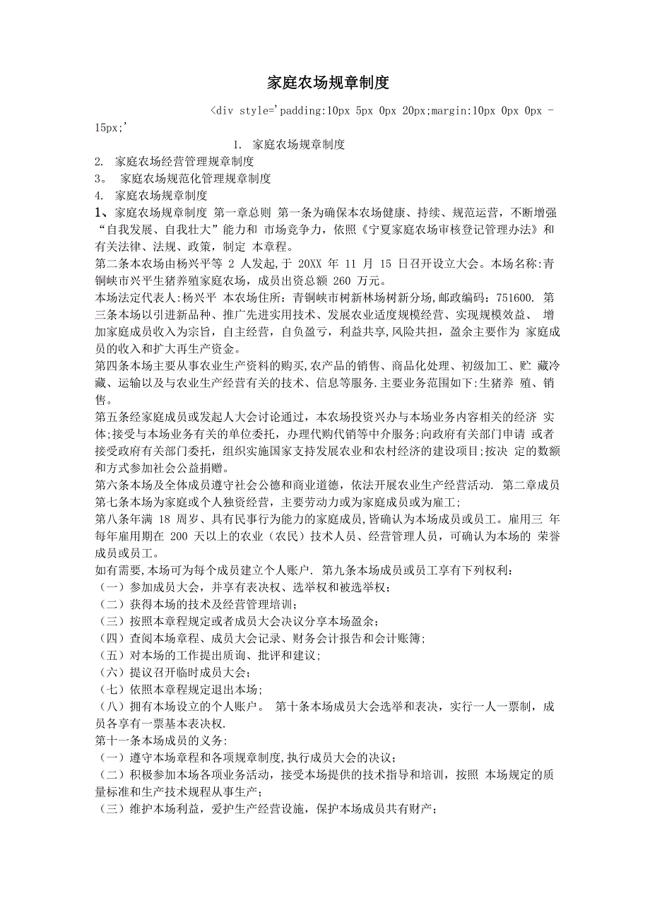 家庭农场规章制度_第1页