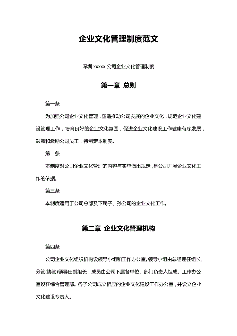 【范文】企业文化管理制度2（天选打工人）.docx_第1页