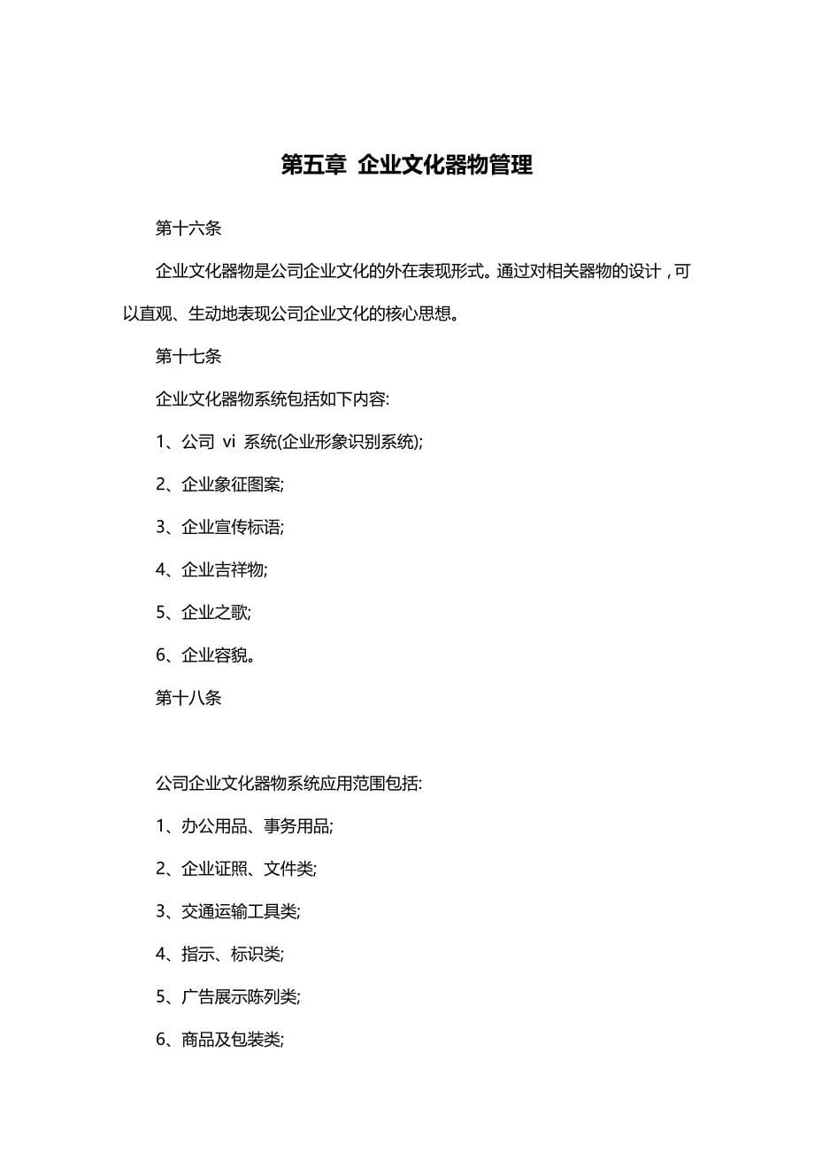 【范文】企业文化管理制度2（天选打工人）.docx_第5页