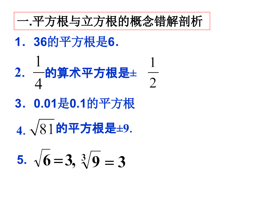 平方根与立方根复习_第4页