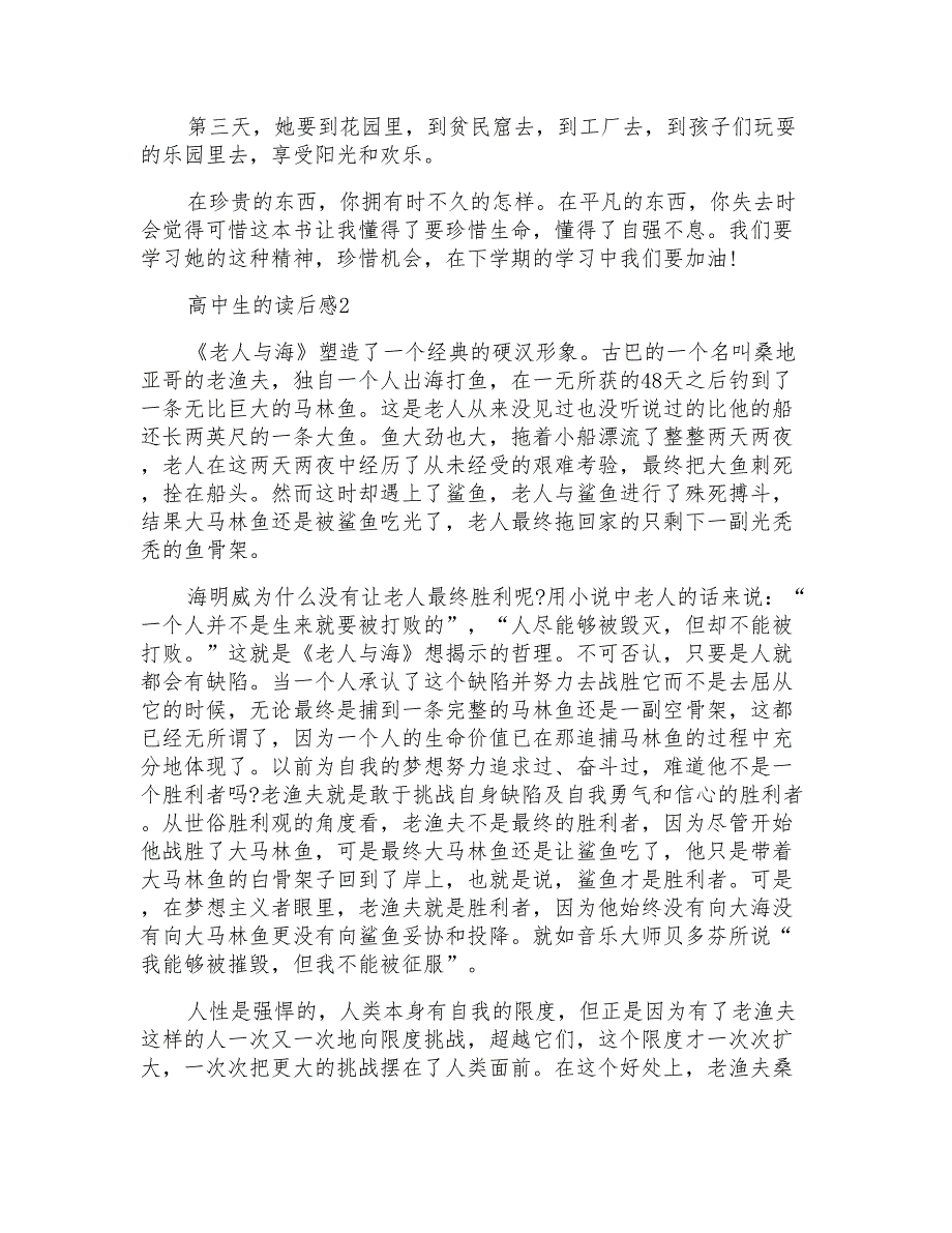 2021高中生的读后感800字_第2页