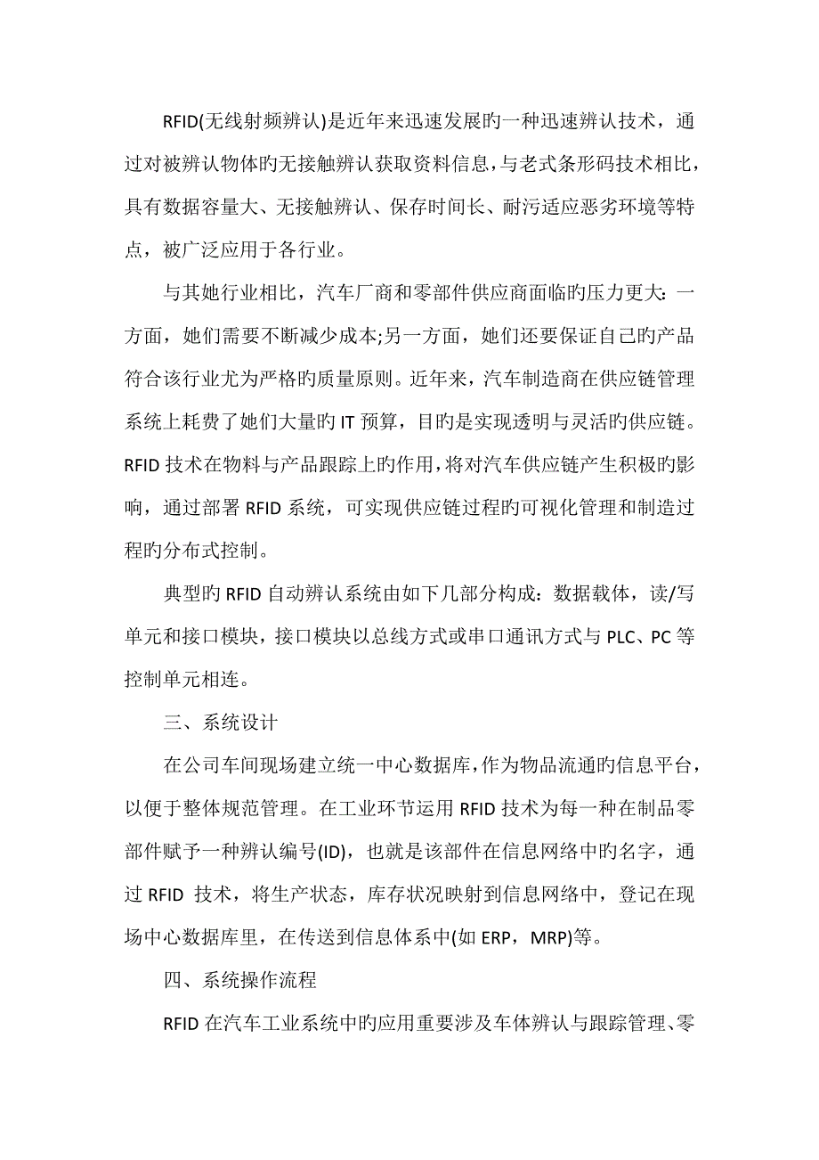 基于RFID重点技术的汽车制造工业系统解决专题方案_第2页