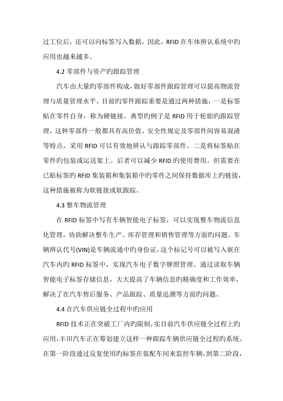 基于RFID重点技术的汽车制造工业系统解决专题方案_第4页