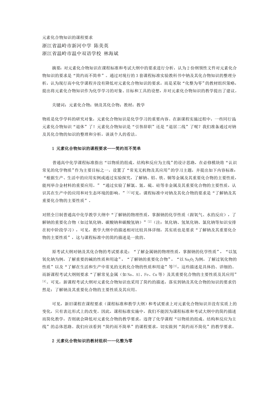 元素化合物知识的课程要求_第1页
