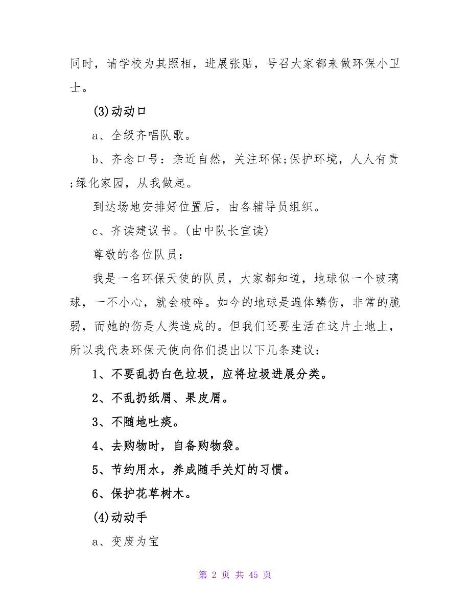 小学生秋游活动方案合集13篇.doc_第2页