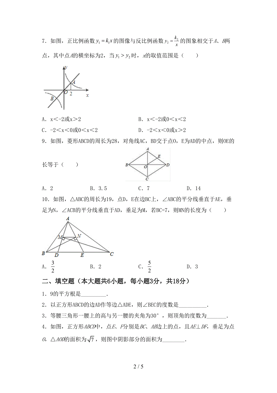 八年级数学上册期末考试及答案【学生专用】.doc_第2页