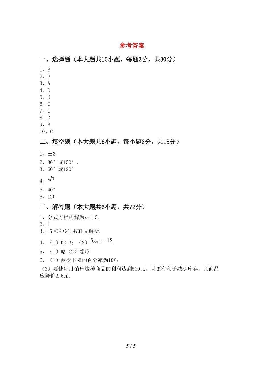 八年级数学上册期末考试及答案【学生专用】.doc_第5页