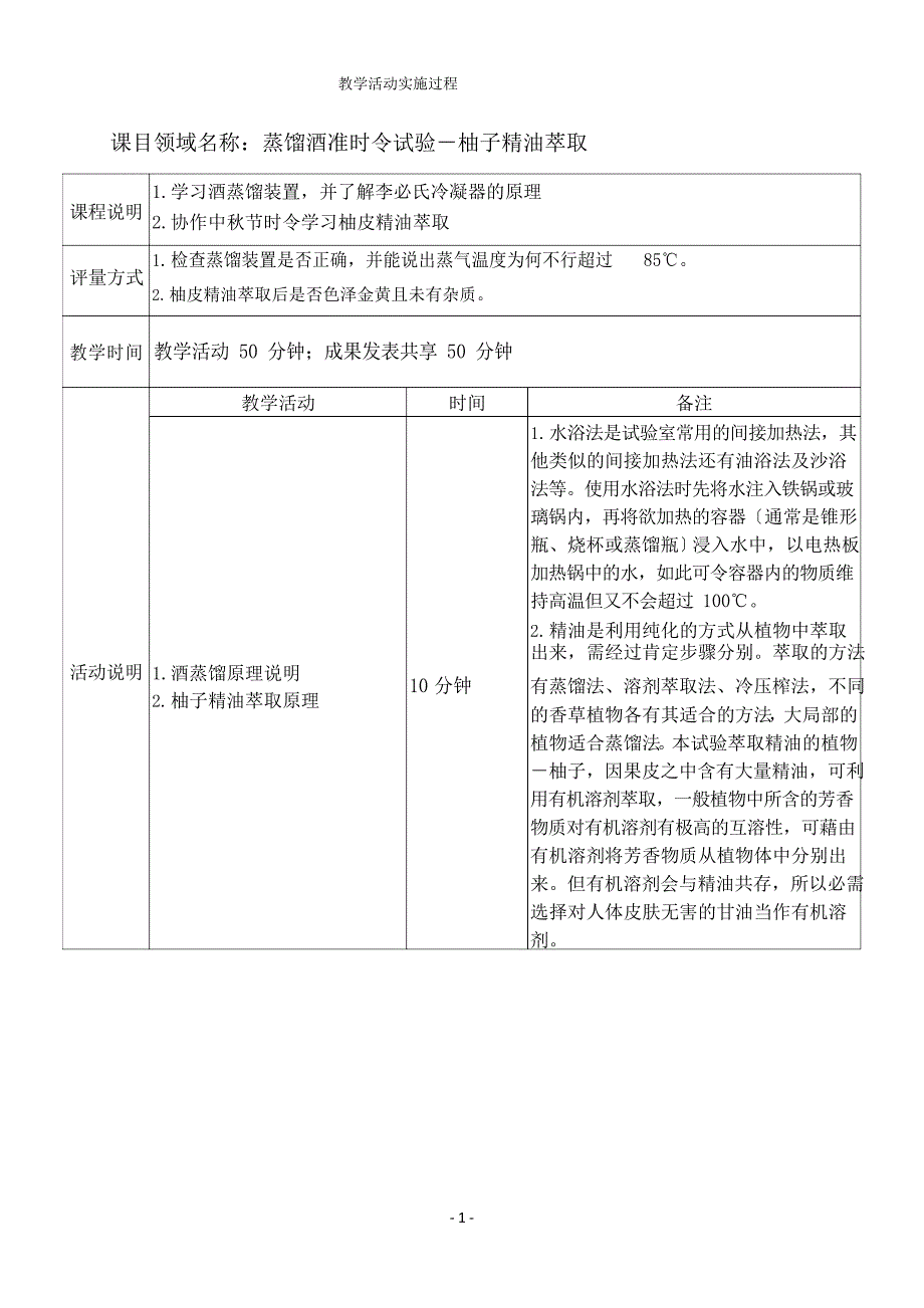 柚子精油萃取_教案_第1页