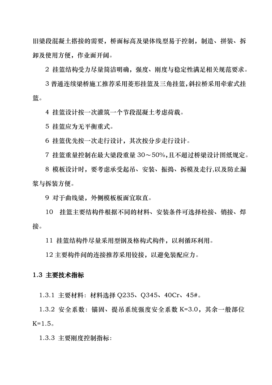 连续刚构连续梁悬臂灌筑施工工艺讲座_第3页