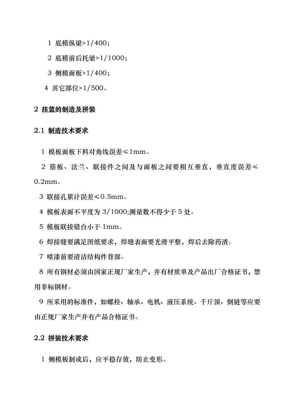 连续刚构连续梁悬臂灌筑施工工艺讲座_第4页