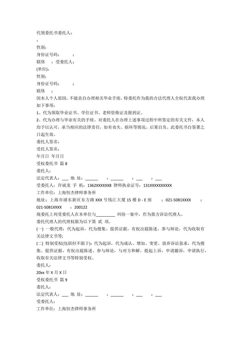 【精华】授权委托书合集9篇_第3页