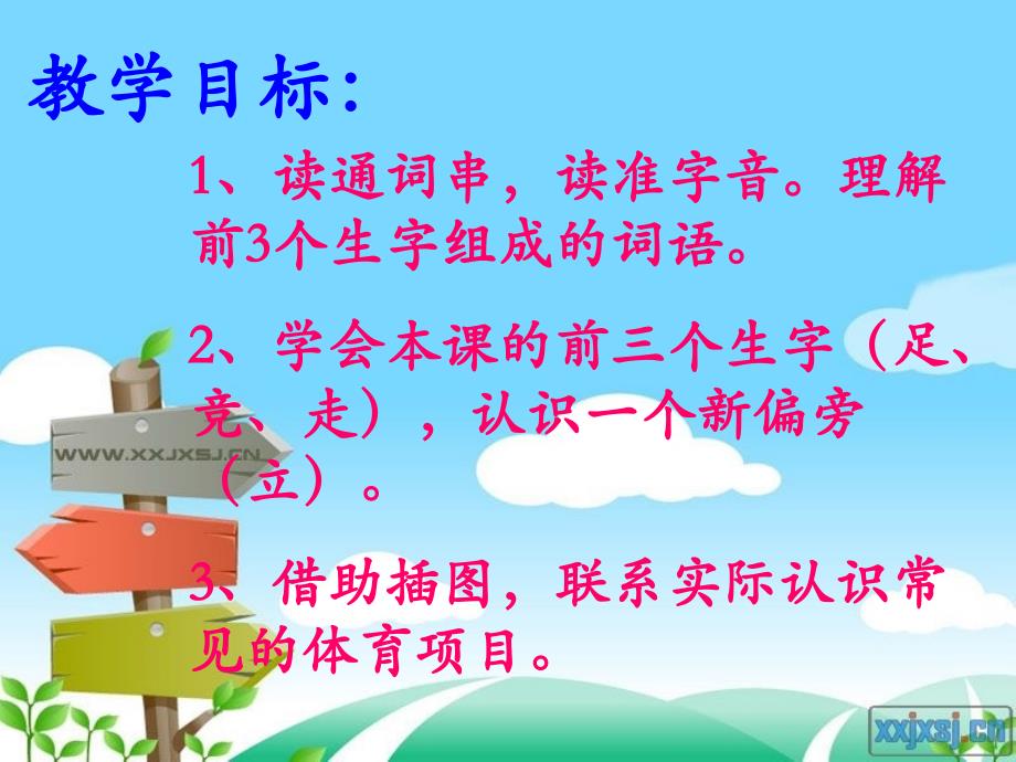 苏教版一年级语文下册识字PPT课件_第2页