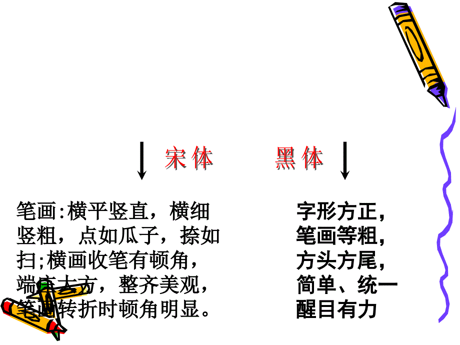 美术有创意的字变体美术字.ppt_第1页