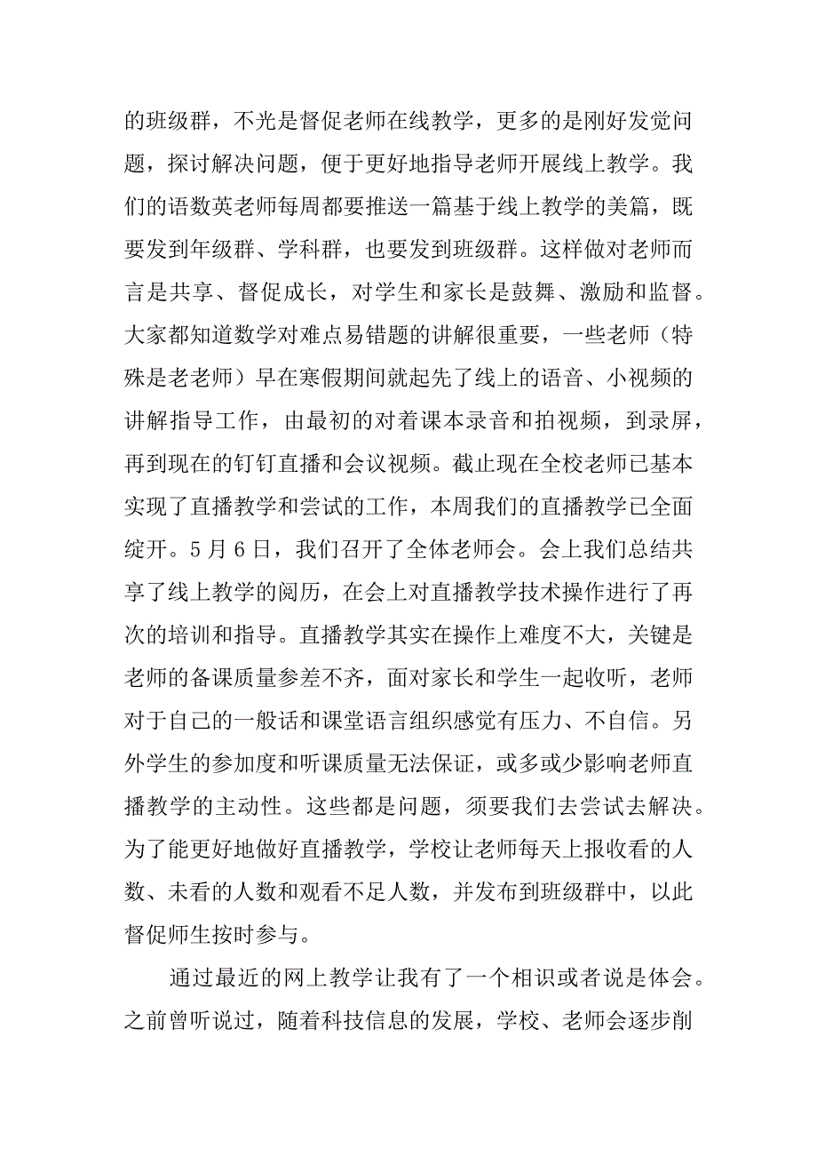 2023年实用的小学数学教学总结模板锦集五篇_第2页