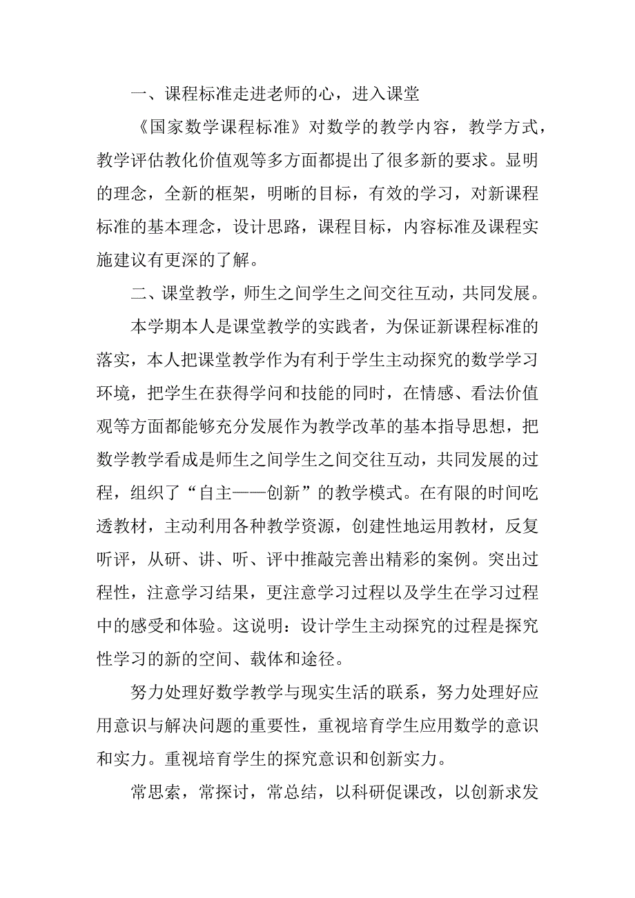 2023年实用的小学数学教学总结模板锦集五篇_第4页