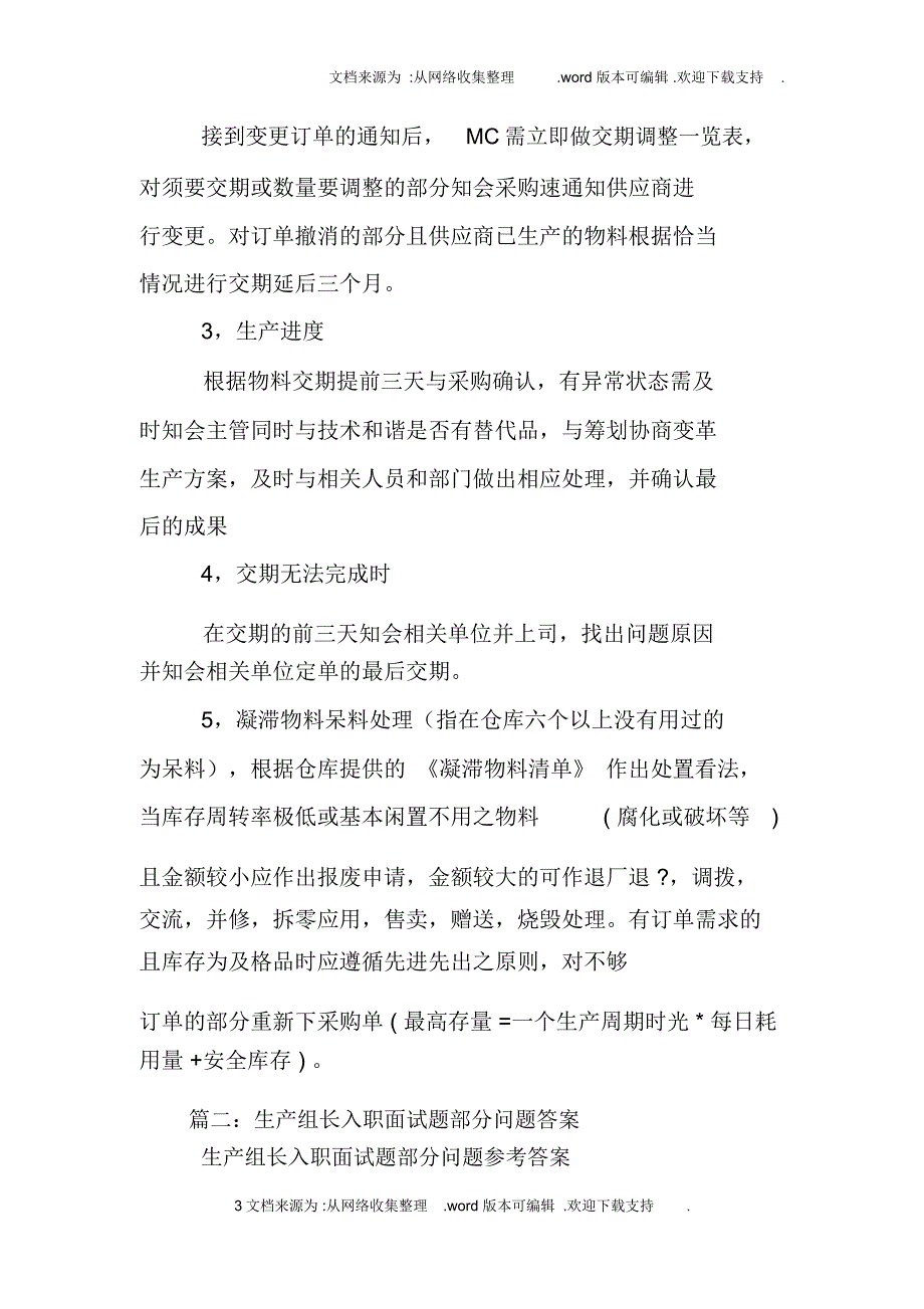 生产计划管理岗位面试_第3页