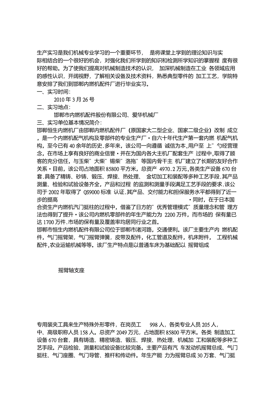 连杆加工的工艺流程_第4页