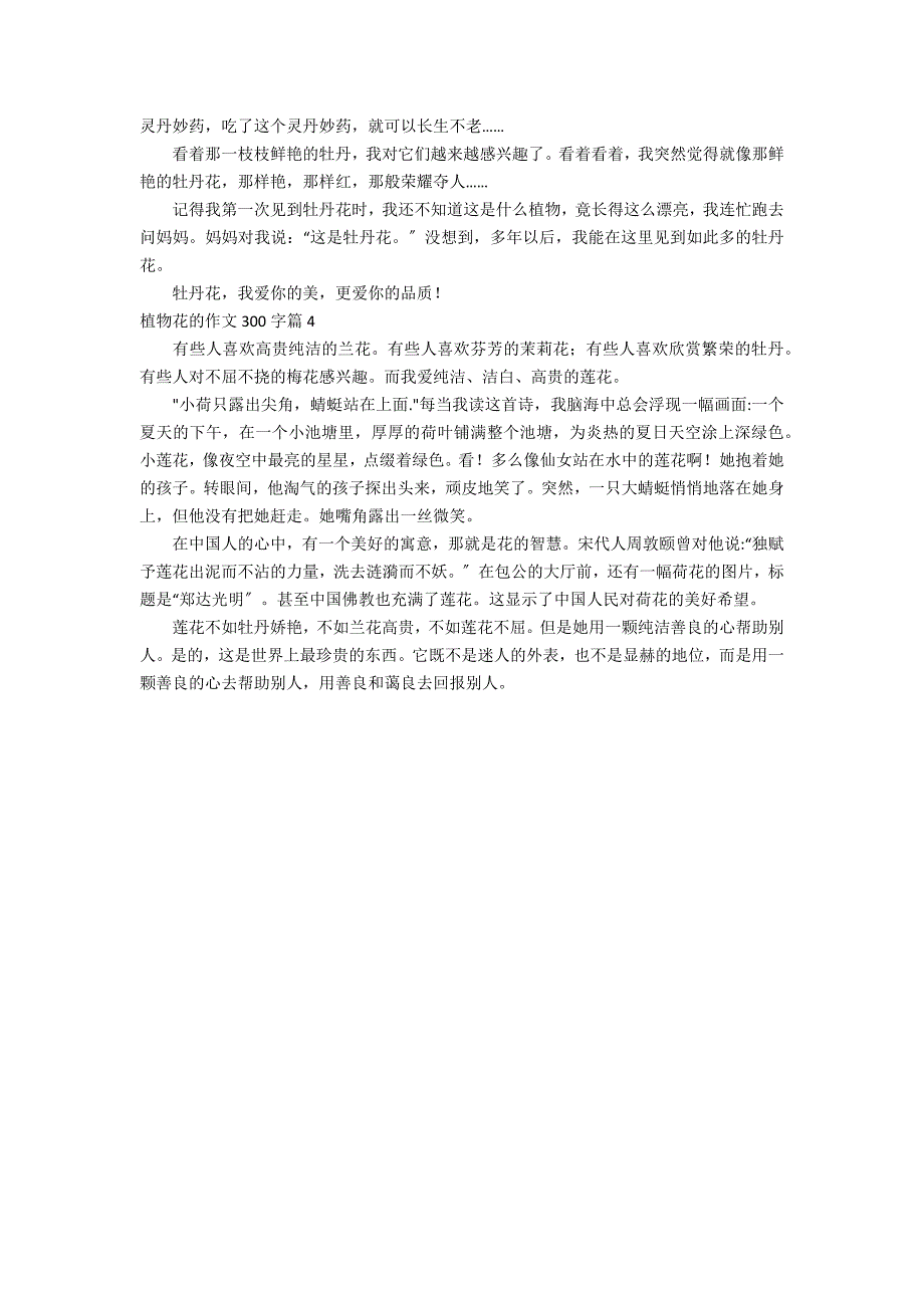 有关植物花的作文300字4篇_第2页