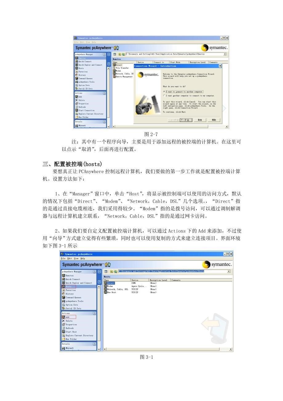 PCanywhere中文手册_第5页