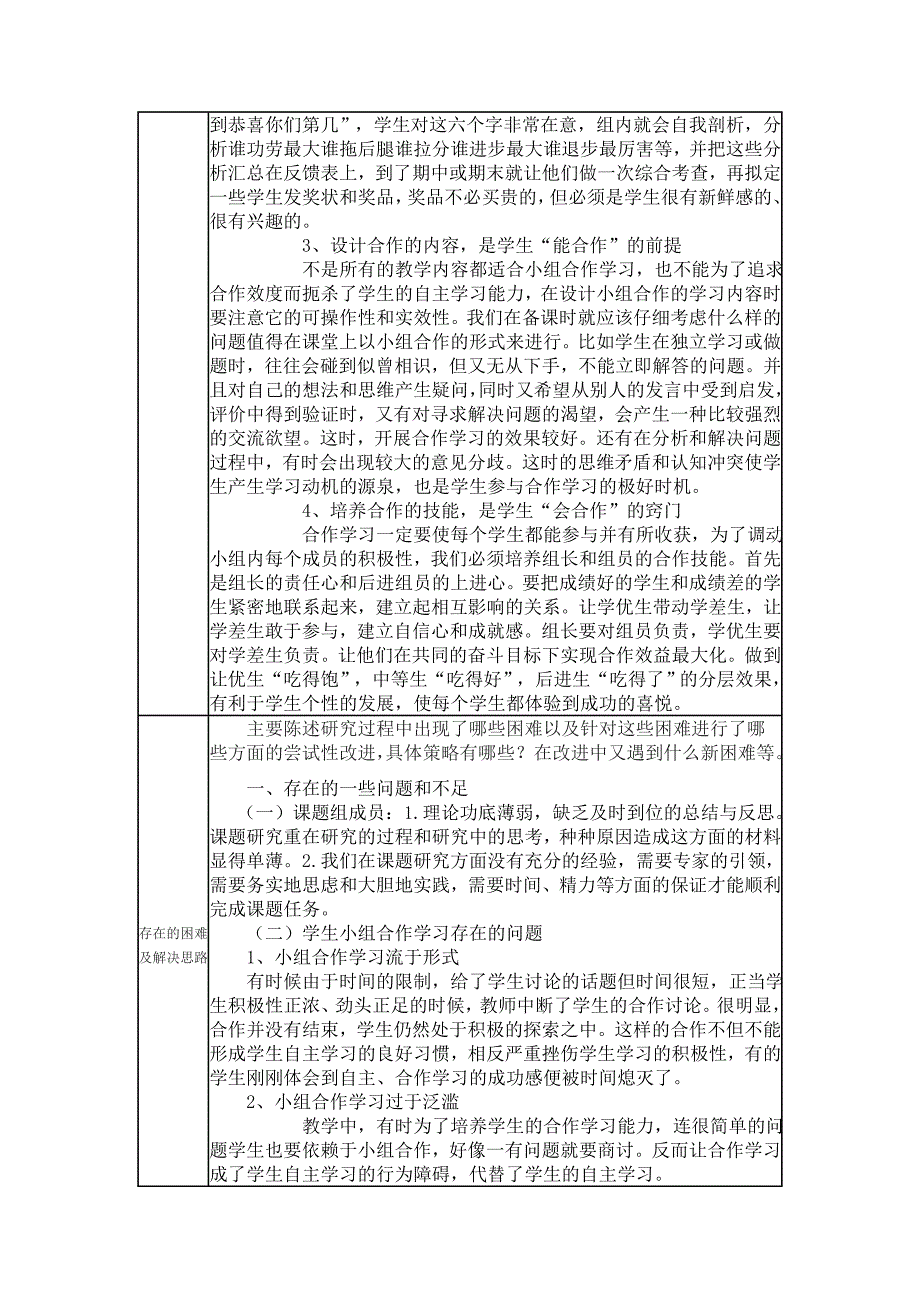 旬阳县小课题研究中期报告_第2页