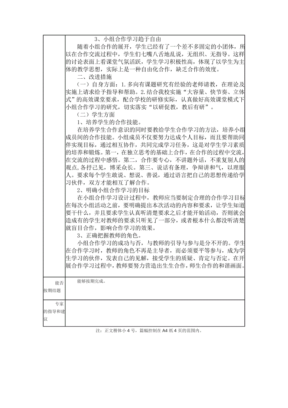 旬阳县小课题研究中期报告_第3页