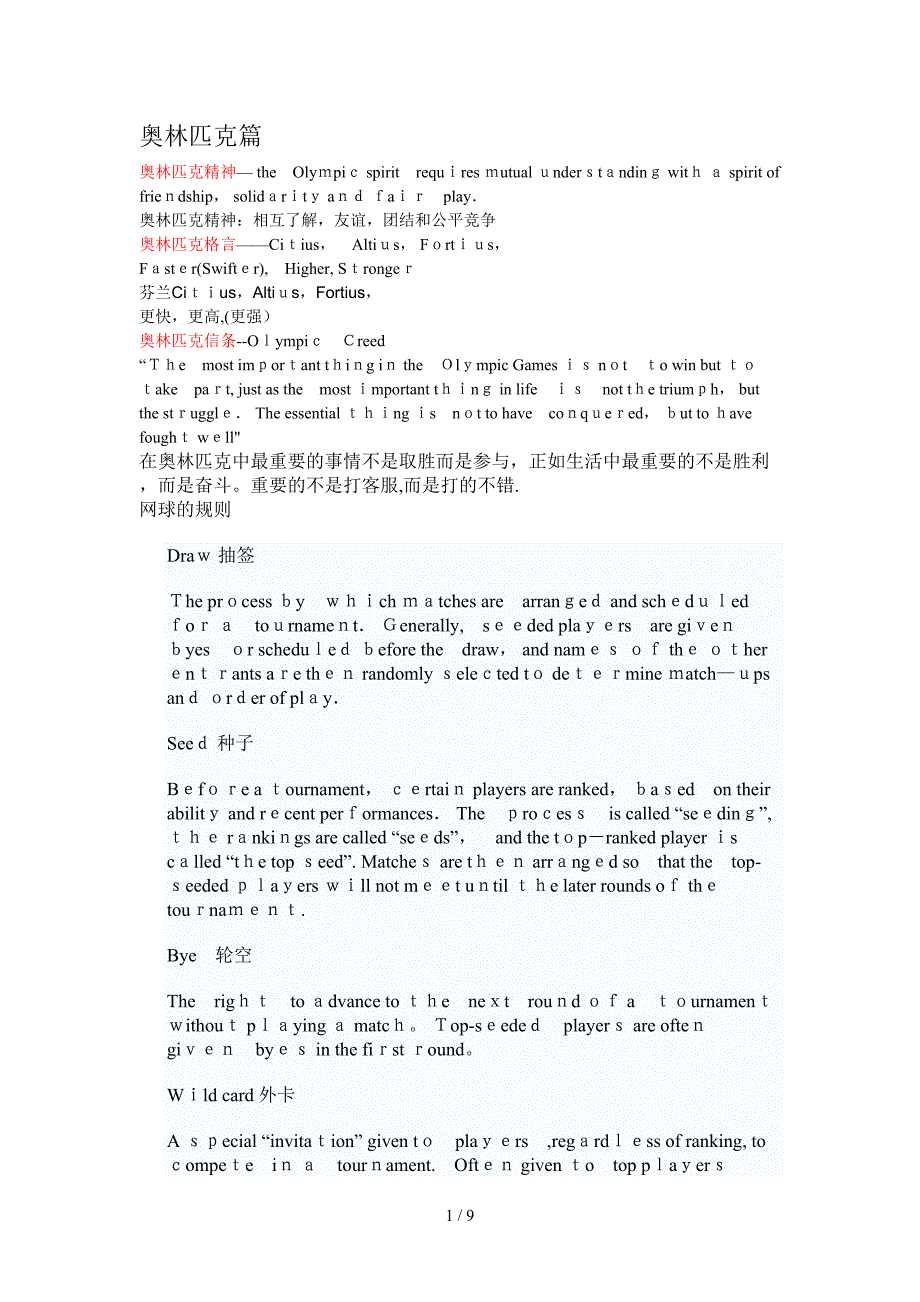 奥林匹克篇改_第1页