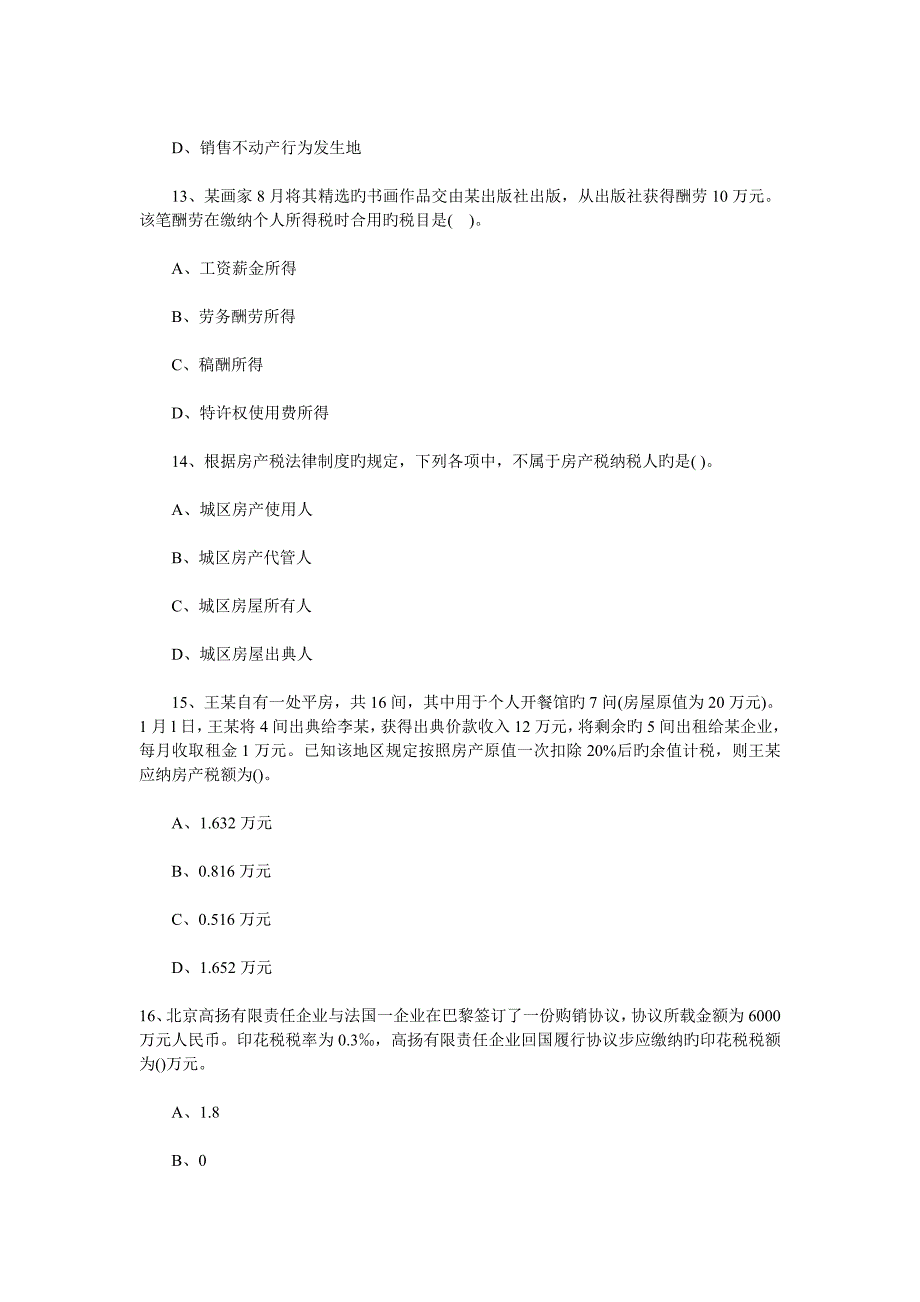 2023年会计职称初级经济法基础冲刺模拟试题_第4页