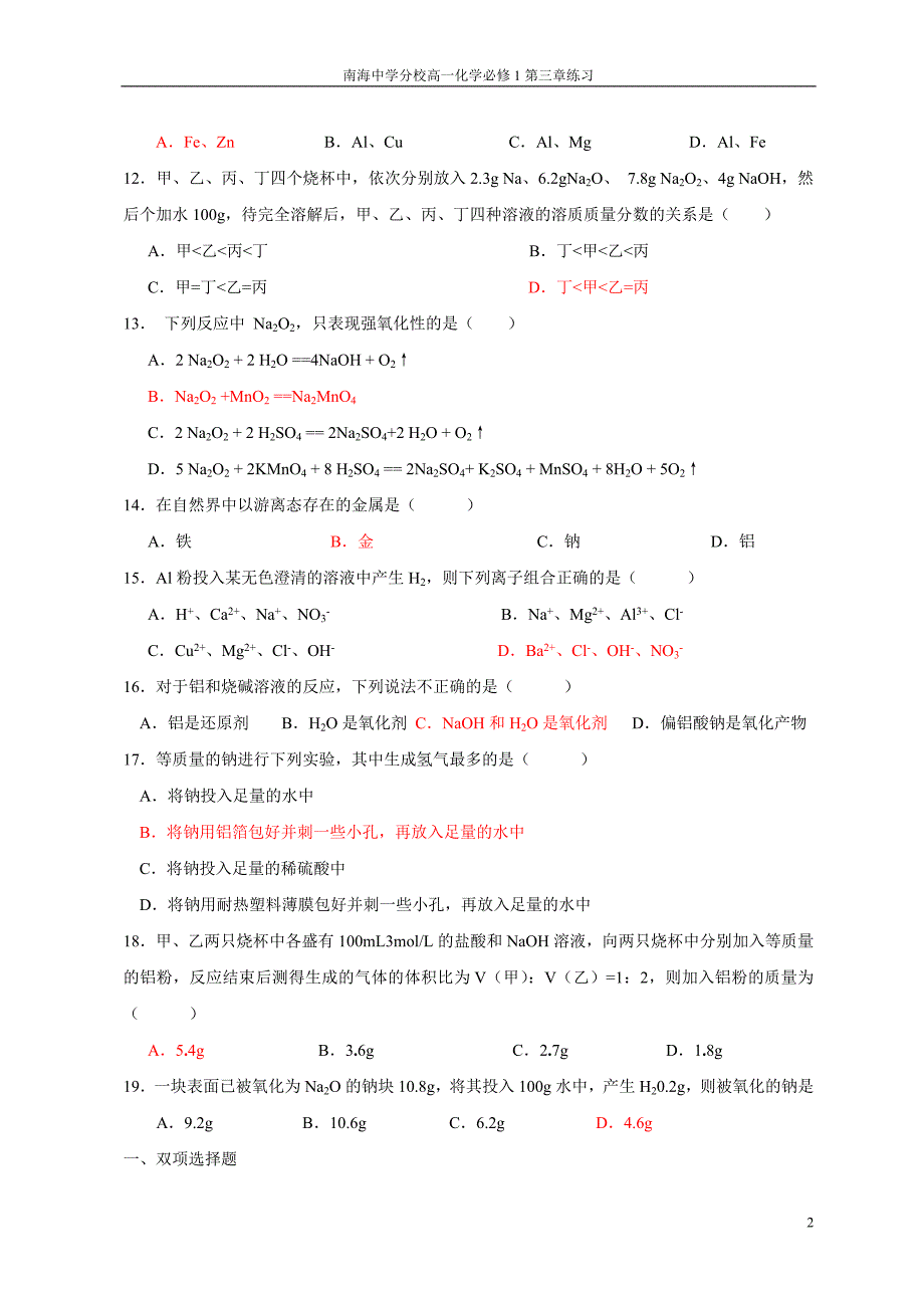 金属的化学性质同步练习(精品文档).doc_第2页