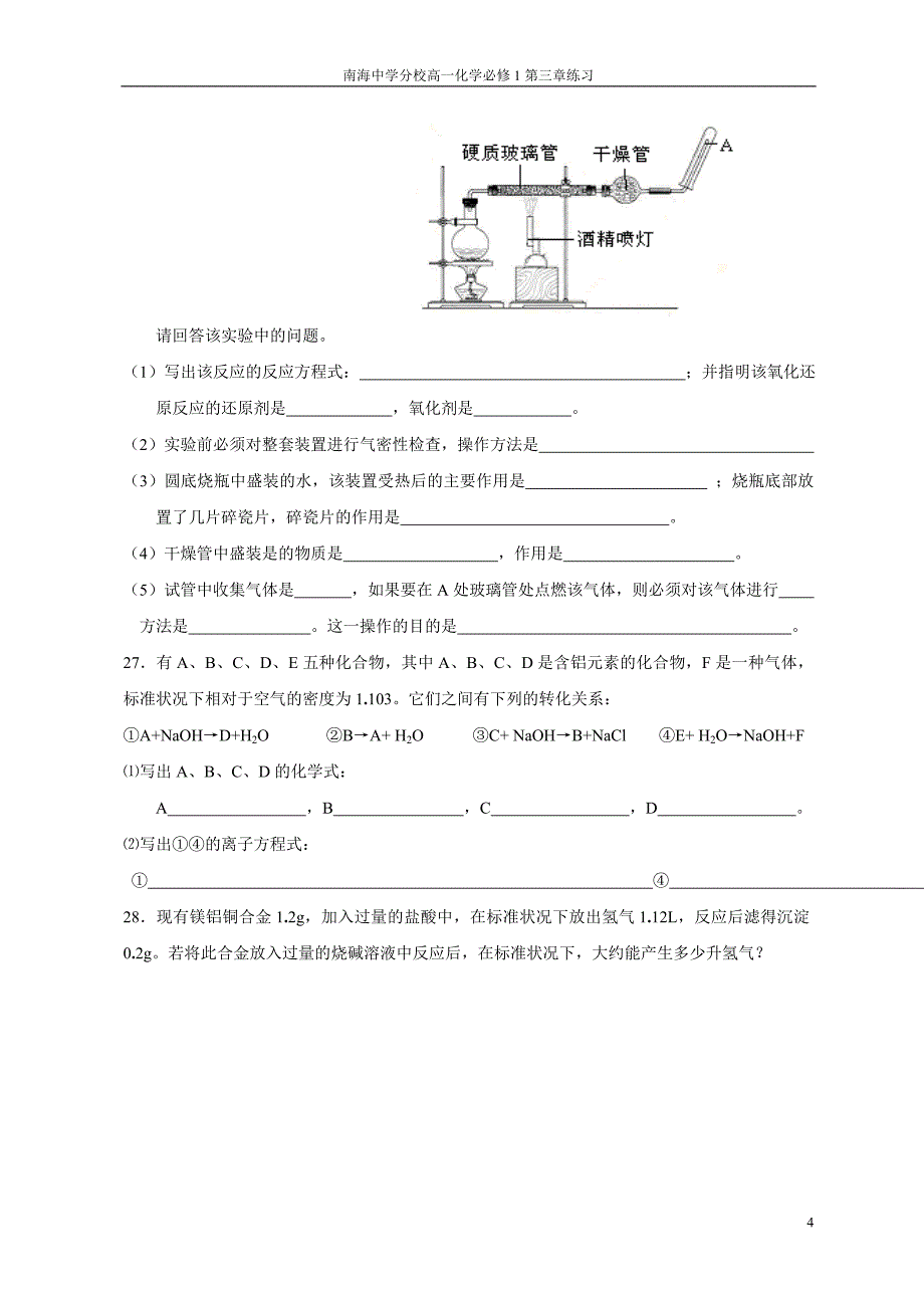 金属的化学性质同步练习(精品文档).doc_第4页