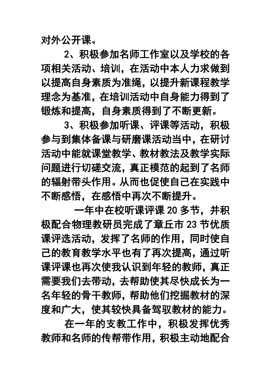 教师考核个人工作总结3_第2页