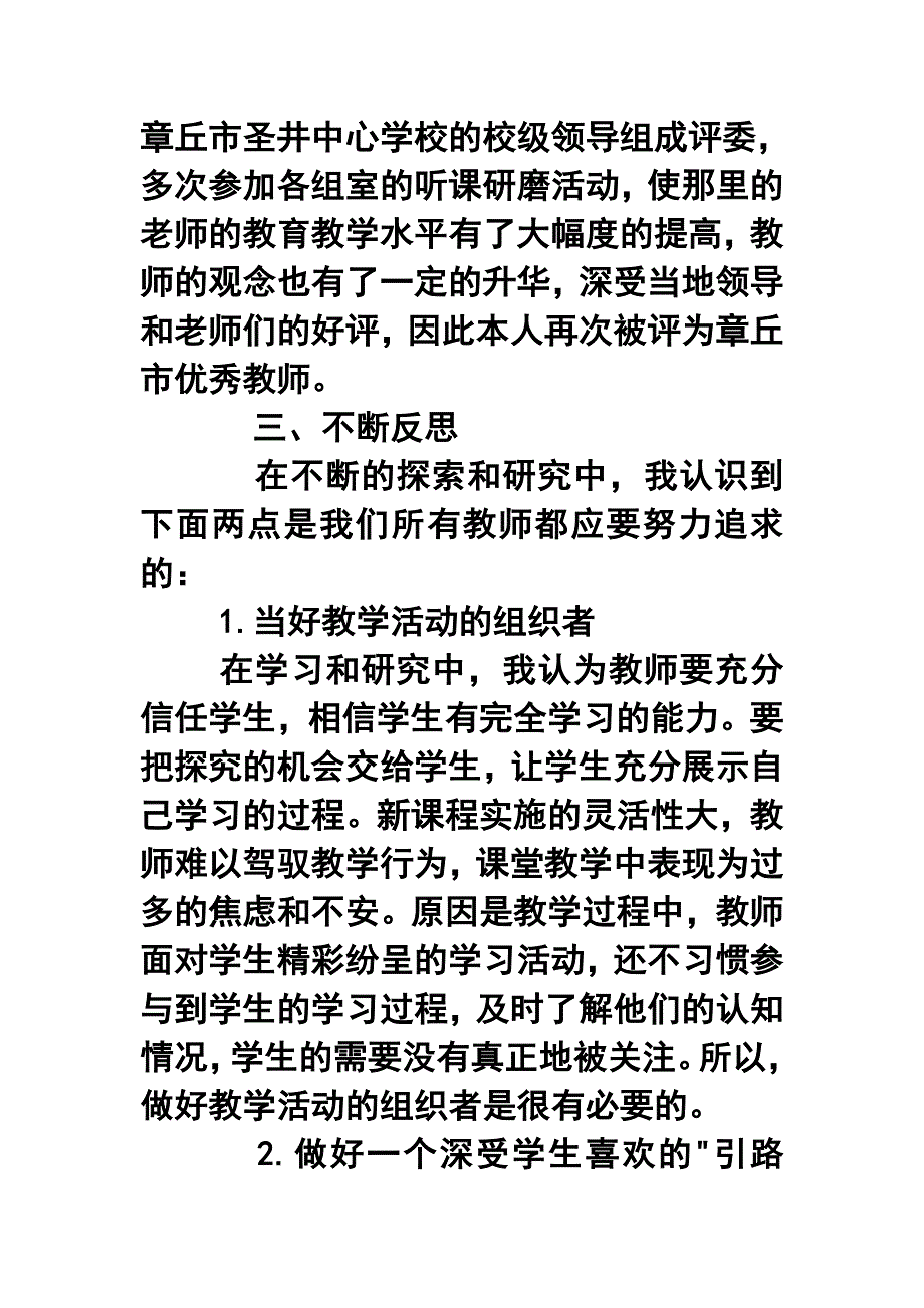 教师考核个人工作总结3_第3页