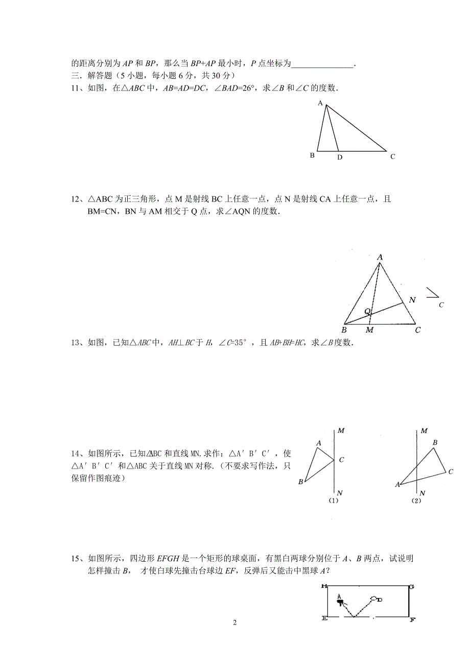 抽对称测试题.doc_第2页