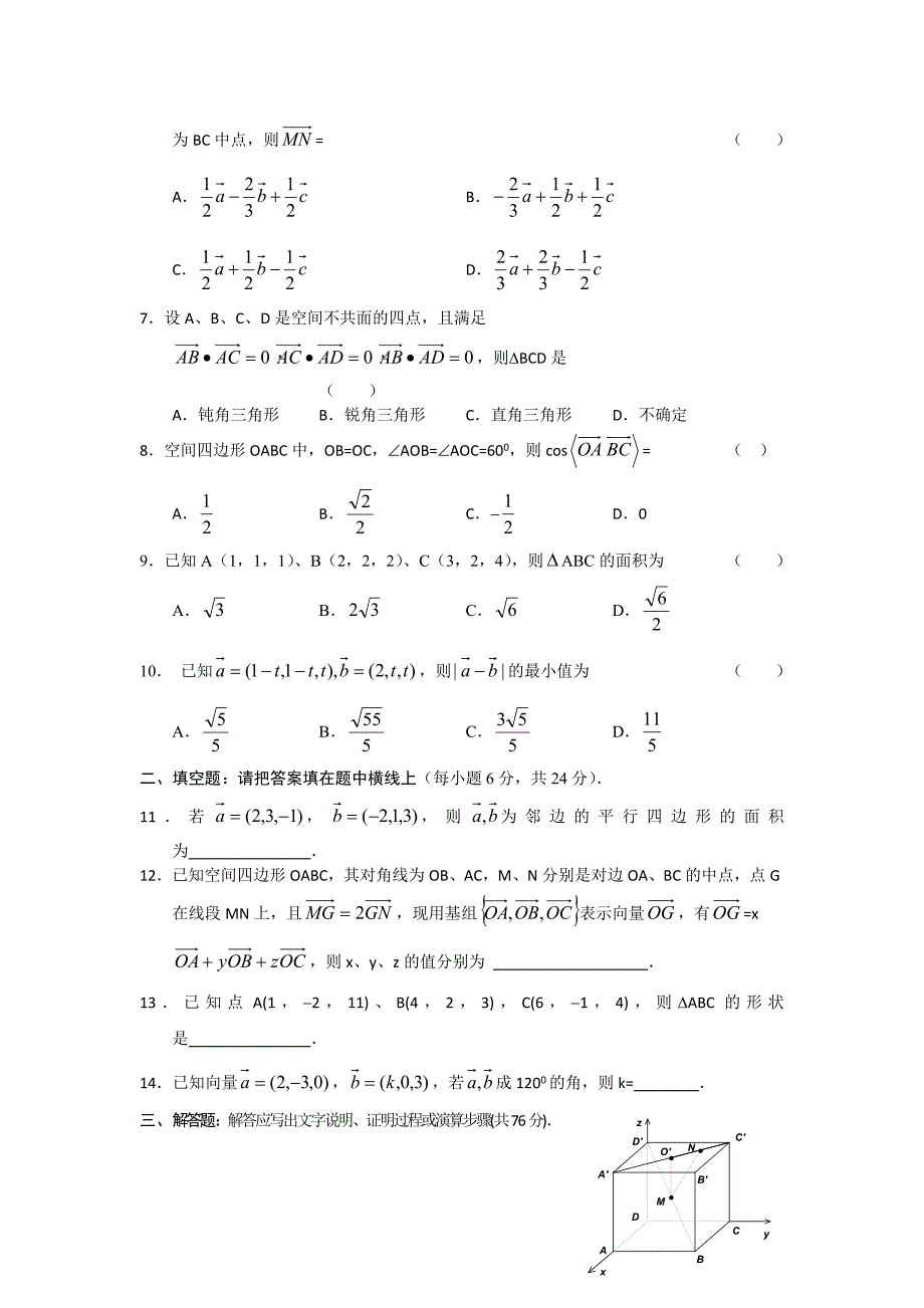 人教版 高中数学【选修 21】新课标高二数学同步测试—2－1第三章3.1_第2页