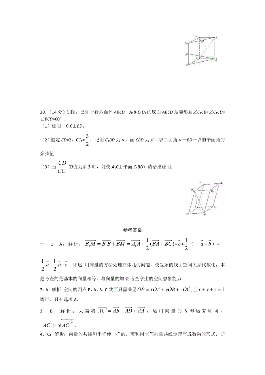 人教版 高中数学【选修 21】新课标高二数学同步测试—2－1第三章3.1_第4页