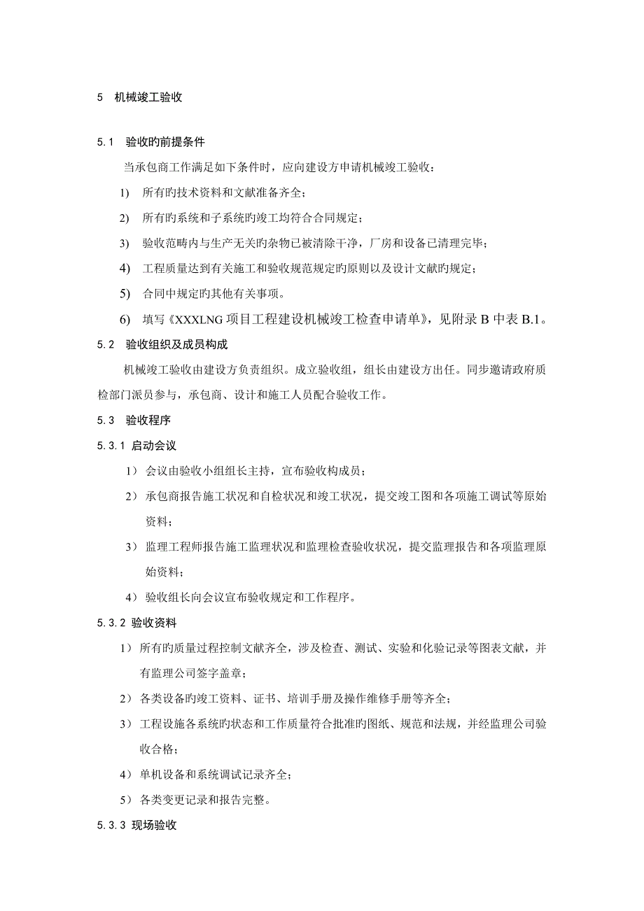 MC机械完工验收_第1页