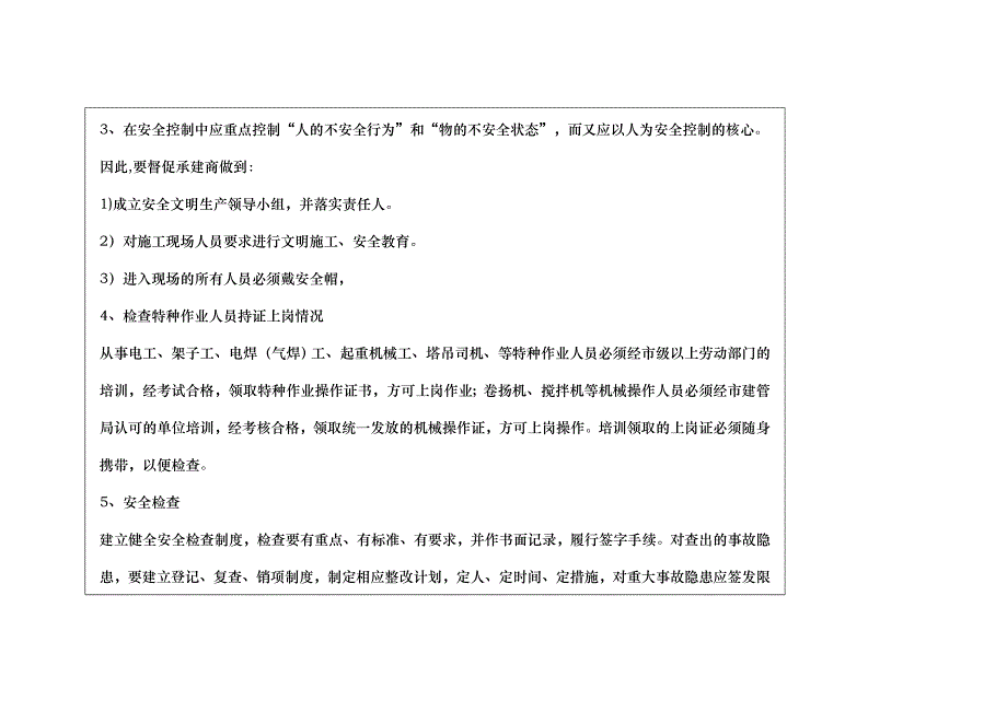 安全文明监理细则5780121518_第3页