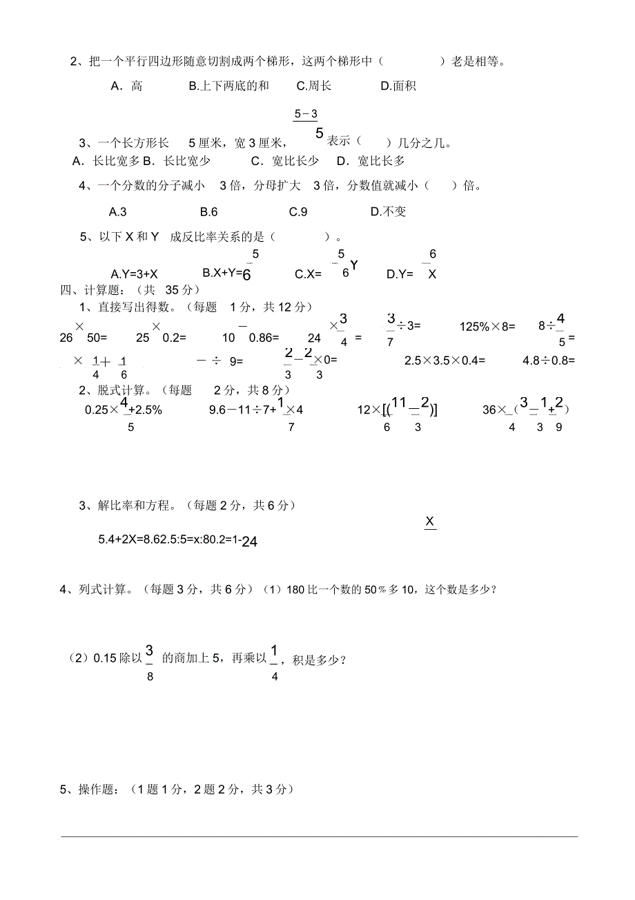 201516新版北师大版六年级数学小升初模拟试卷.doc_第2页