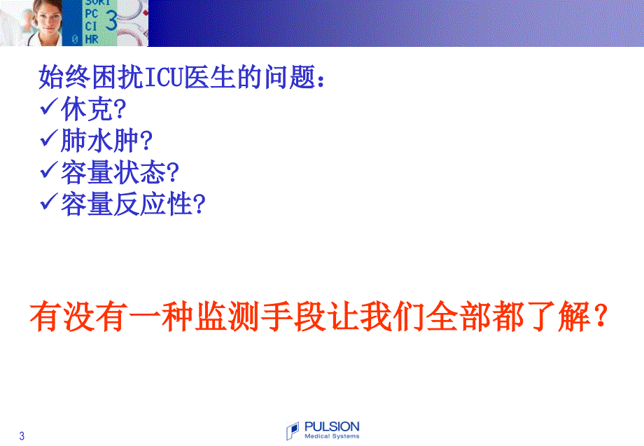 PiCCO基本原理与参数解读_第3页