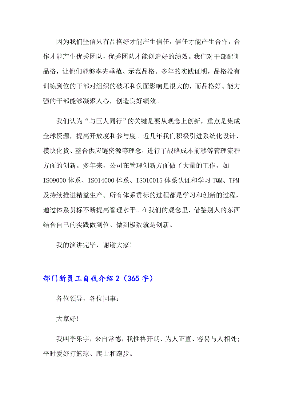 2023年部门新员工自我介绍汇编4篇_第3页