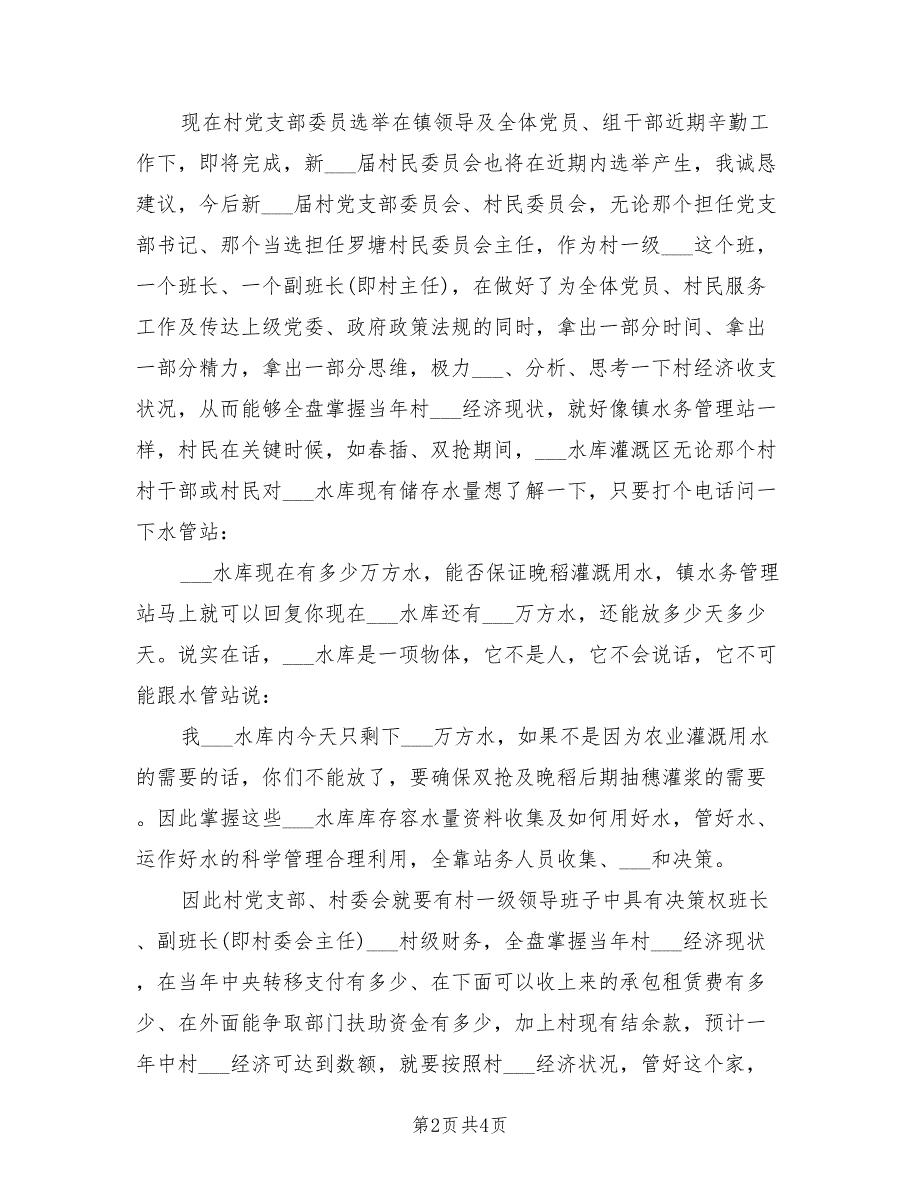 2021年党支部委员个人述职述廉报告范文.doc_第2页