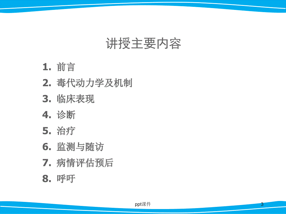 急性百草枯中毒诊治--ppt课件_第3页