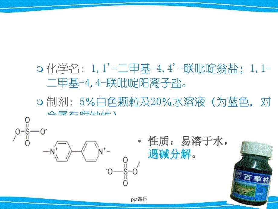 急性百草枯中毒诊治--ppt课件_第5页