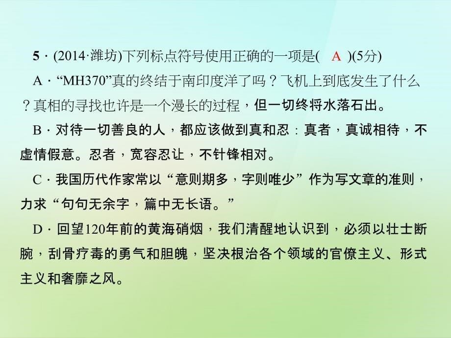 2022-2023学年九年级语文上册11.大小猫洞习题课件语文版_第5页